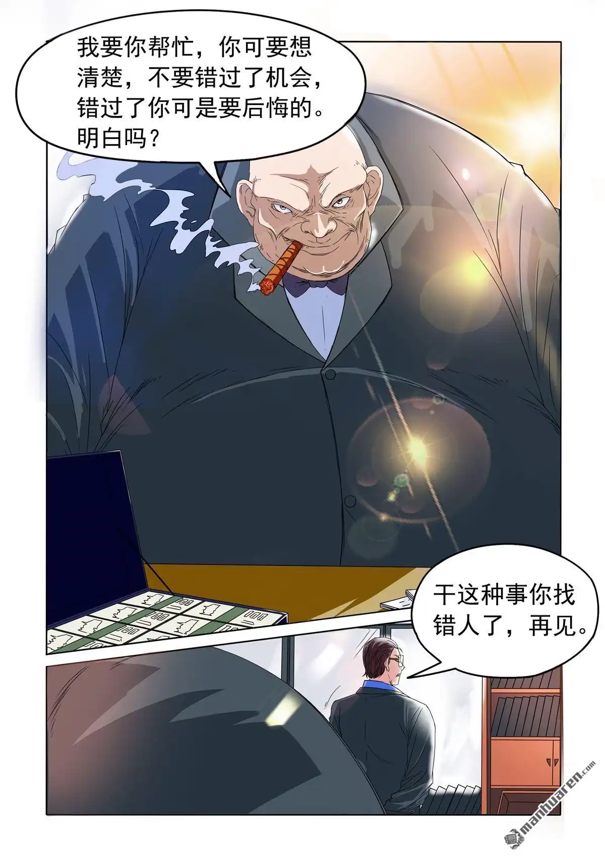 《苍天在上》第14回 有罪 第3页