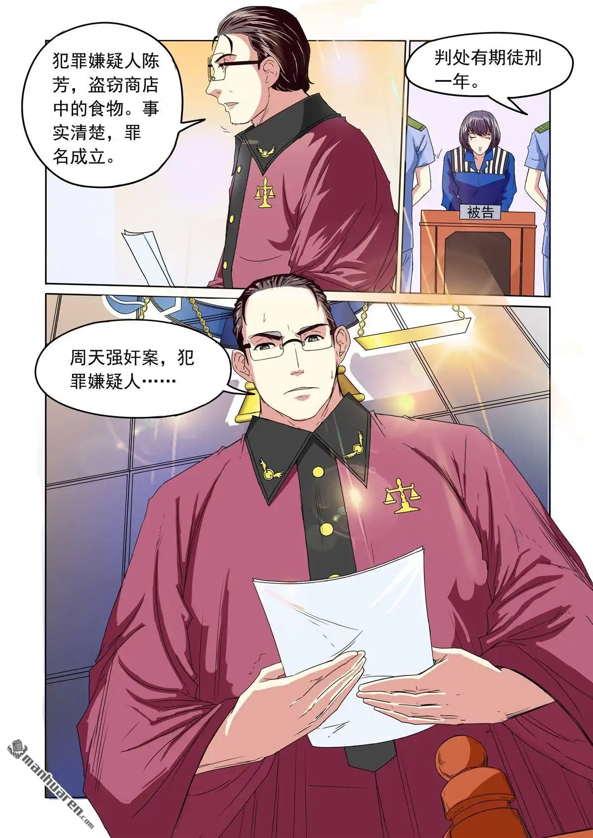《苍天在上》第14回 有罪 第10页