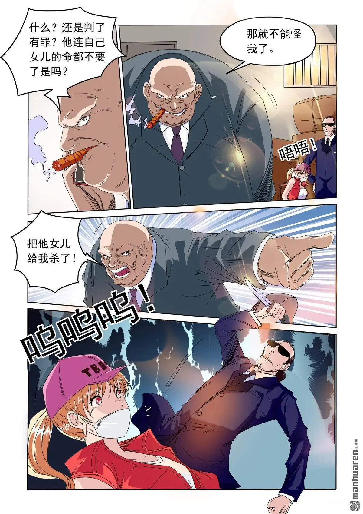《苍天在上》第14回 有罪 第12页