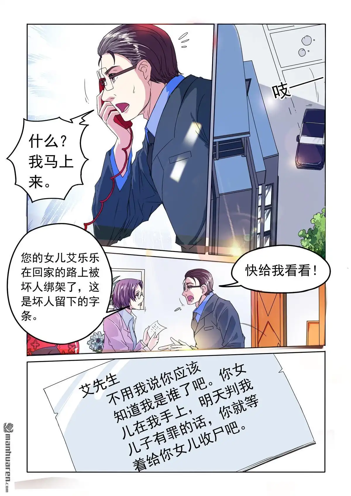 《苍天在上》第14回 有罪 第8页