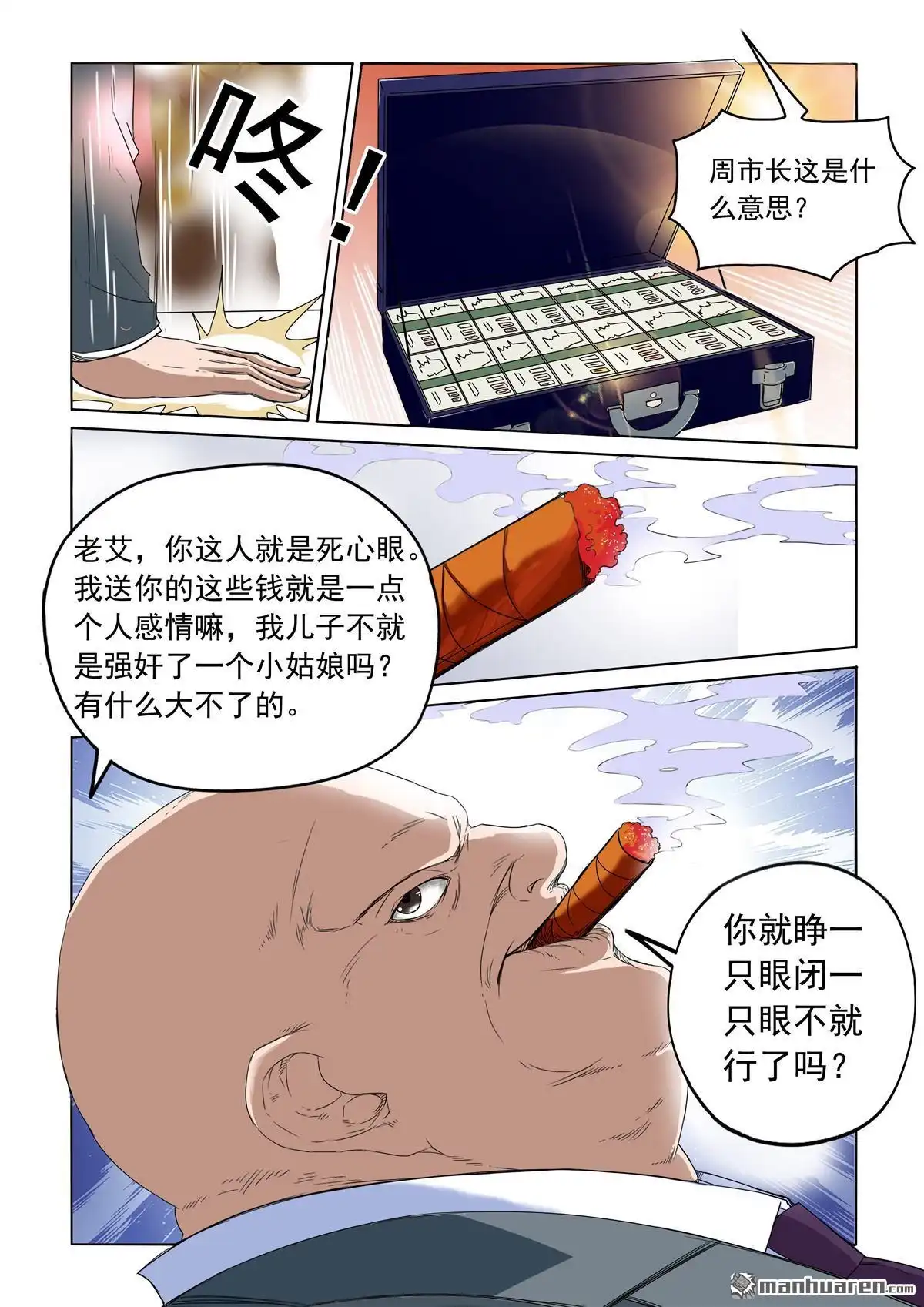 《苍天在上》第14回 有罪 第2页