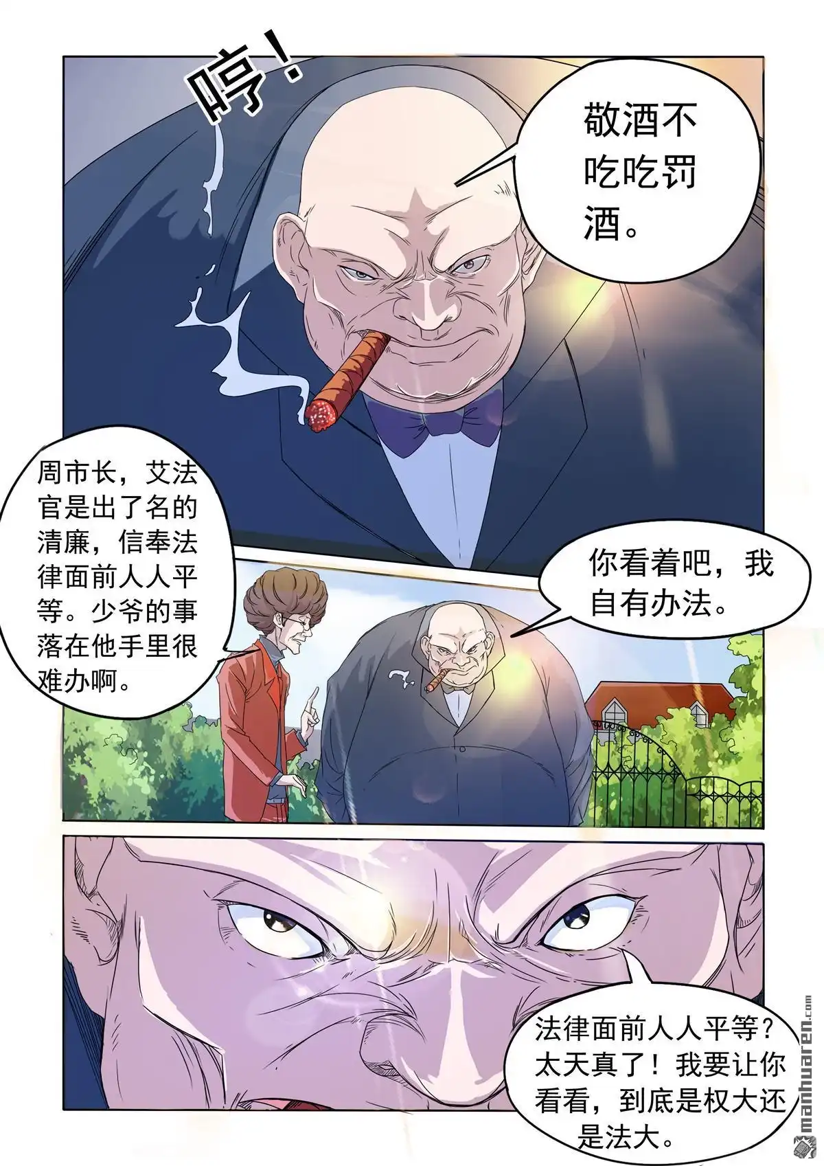 《苍天在上》第14回 有罪 第4页