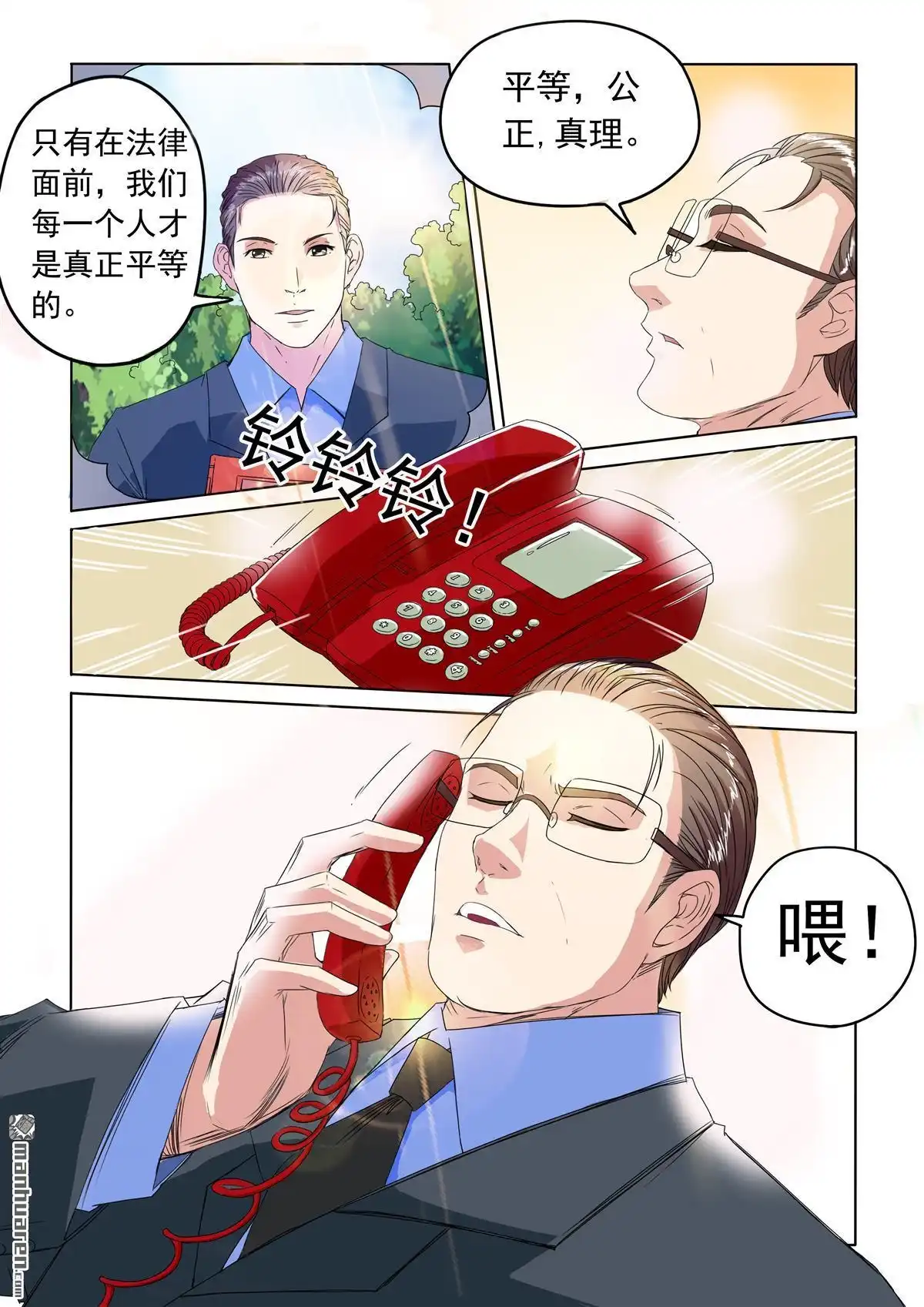 《苍天在上》第14回 有罪 第7页