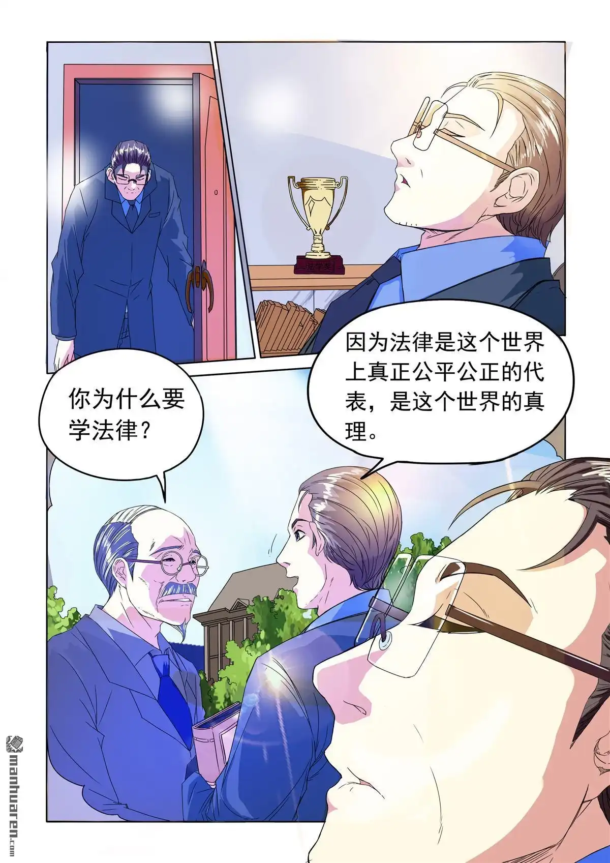 《苍天在上》第14回 有罪 第6页