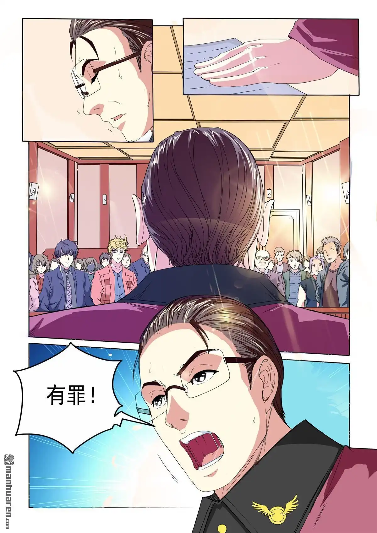 《苍天在上》第14回 有罪 第11页