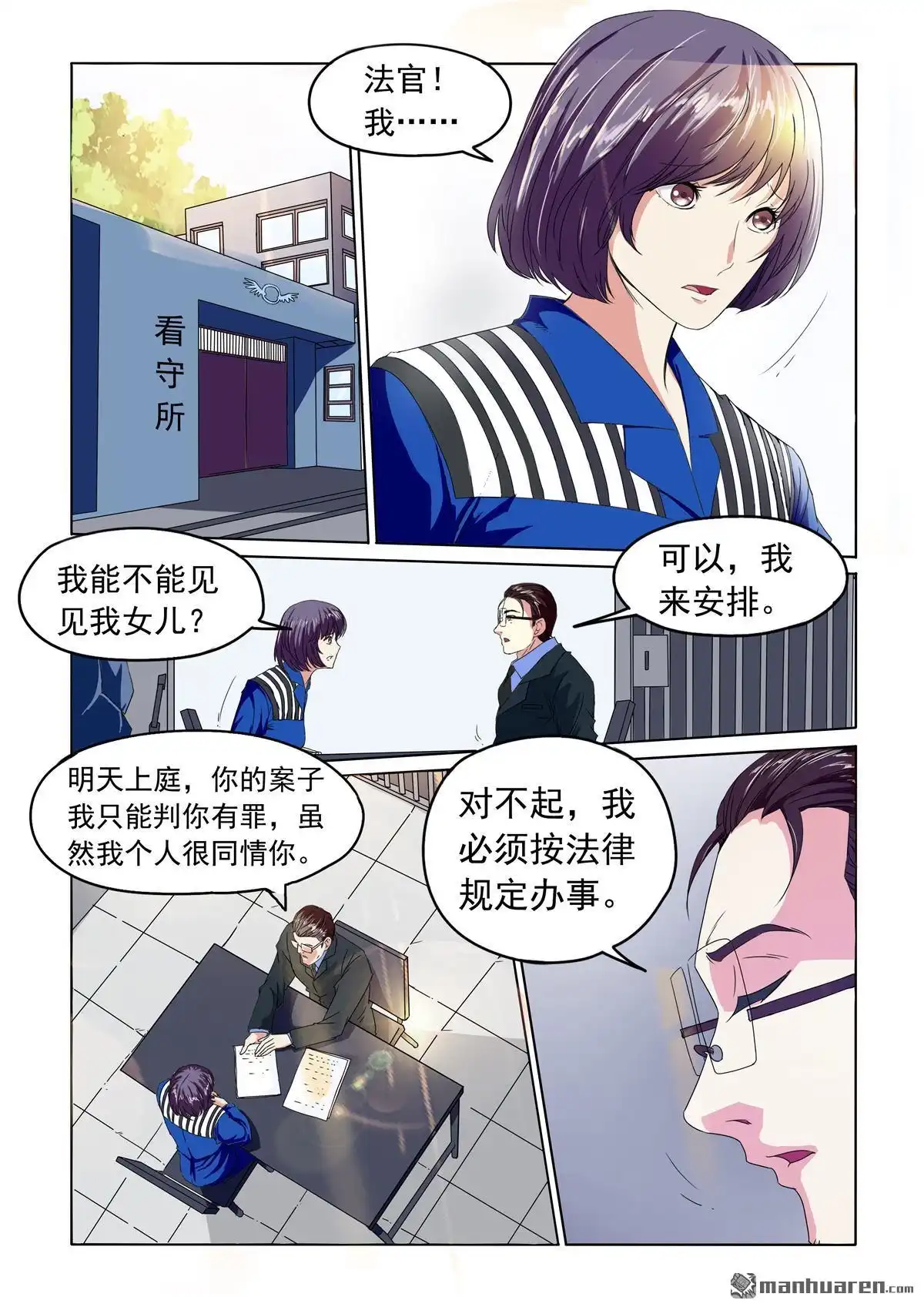 《苍天在上》第14回 有罪 第5页