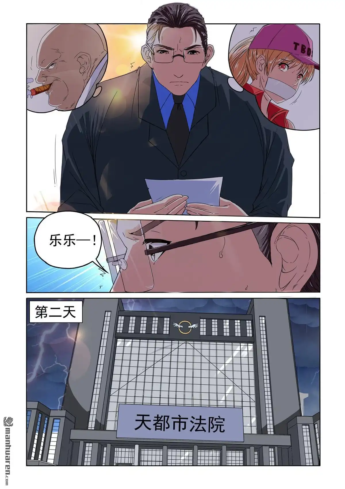 《苍天在上》第14回 有罪 第9页