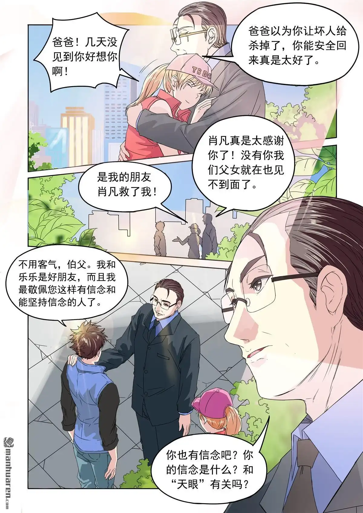 《苍天在上》第15回 肖凡出手 第10页