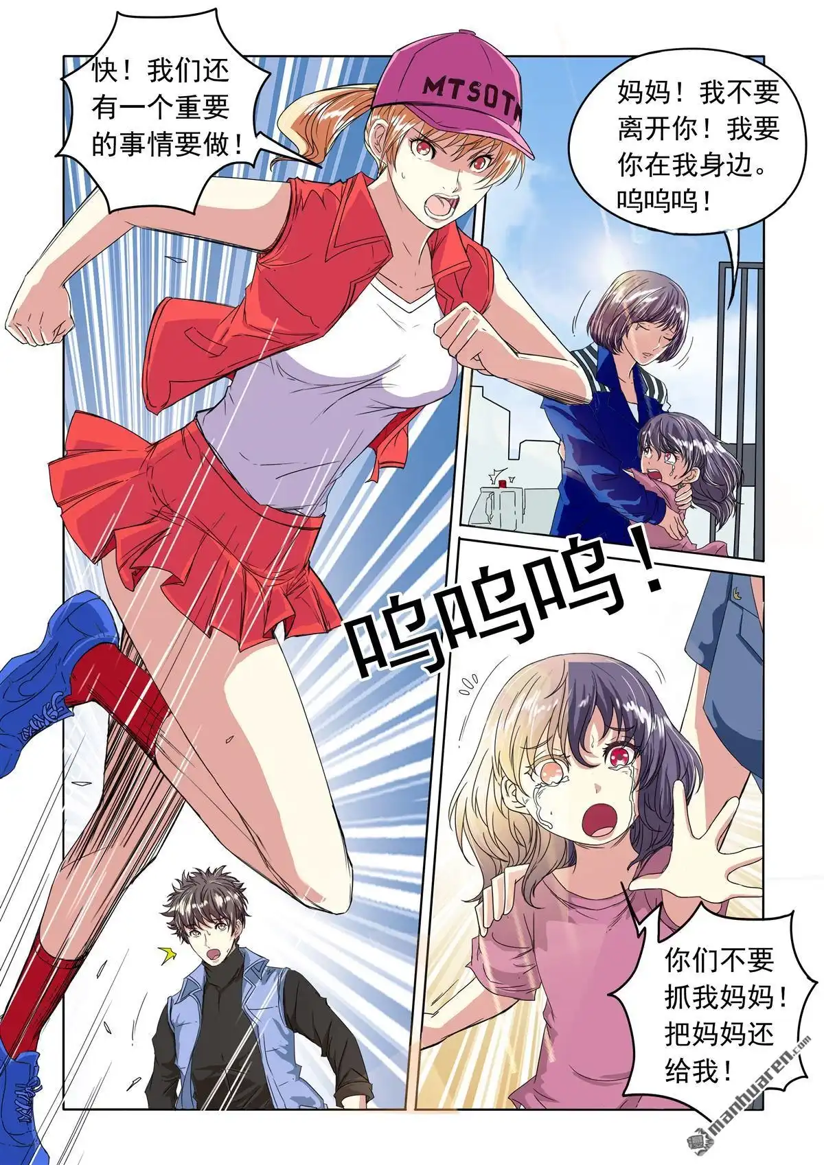 《苍天在上》第15回 肖凡出手 第4页