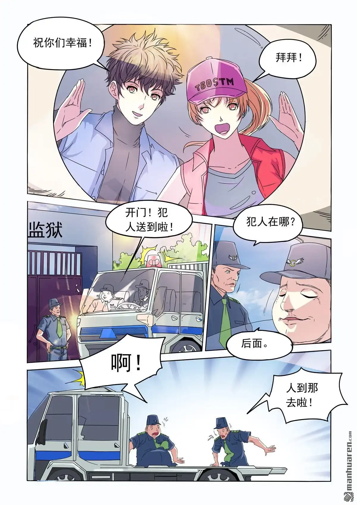 《苍天在上》第15回 肖凡出手 第8页