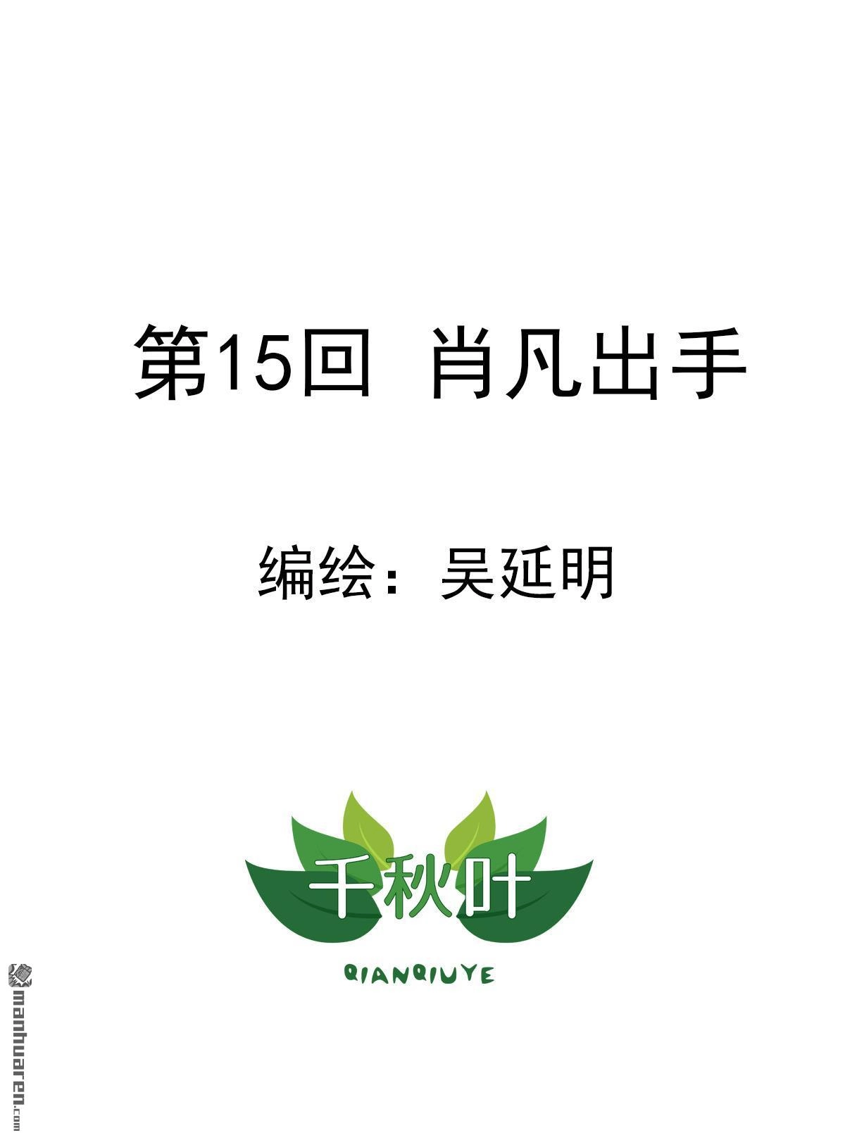 《苍天在上》第15回 肖凡出手 第1页