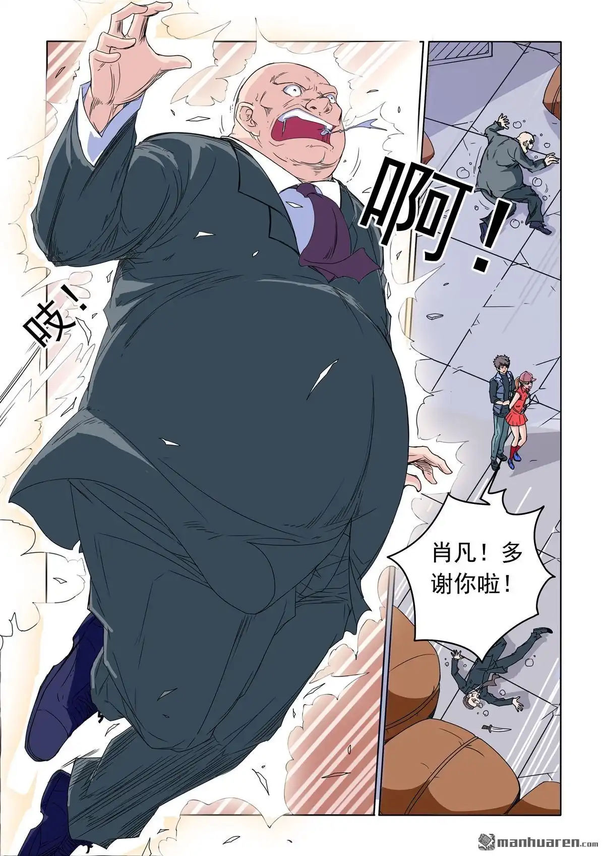 《苍天在上》第15回 肖凡出手 第3页