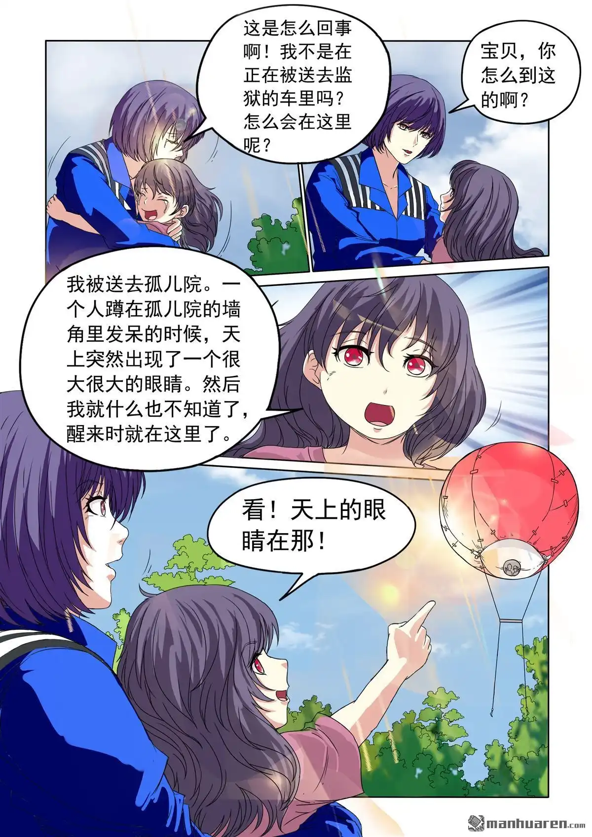 《苍天在上》第15回 肖凡出手 第7页