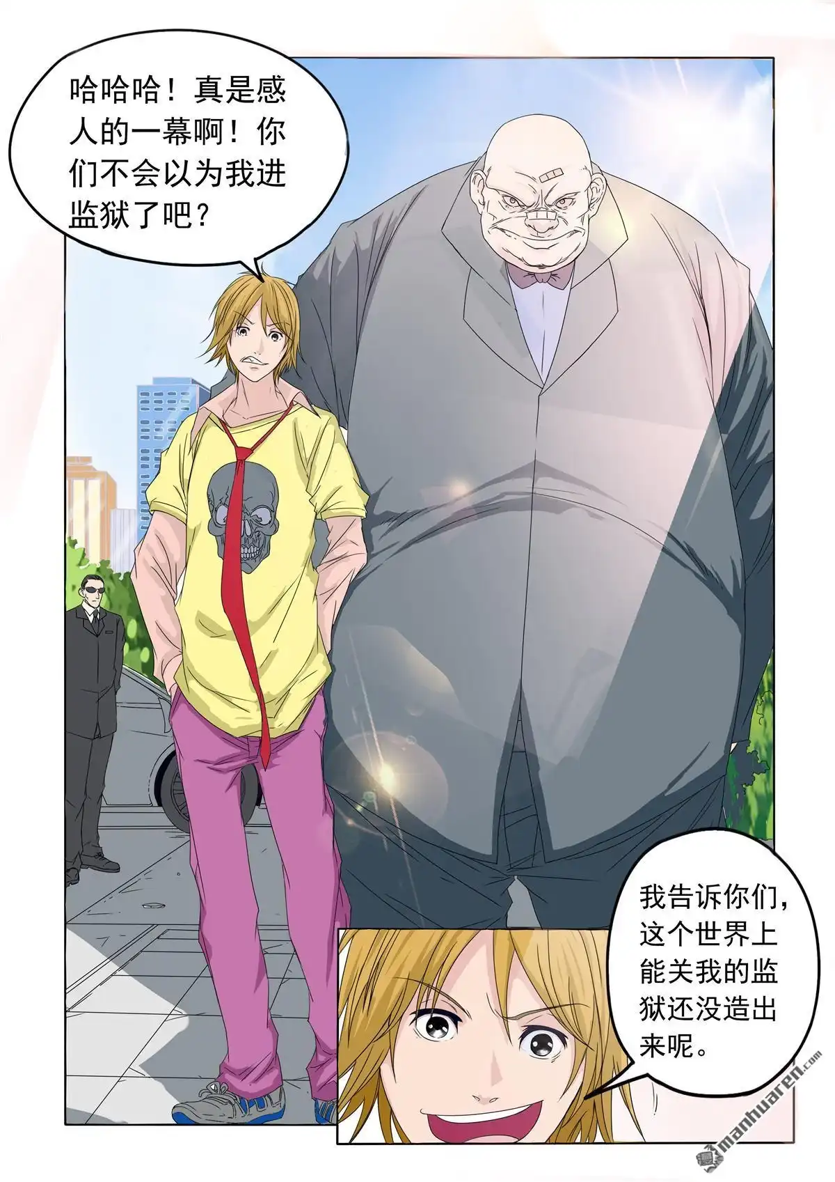 《苍天在上》第15回 肖凡出手 第11页