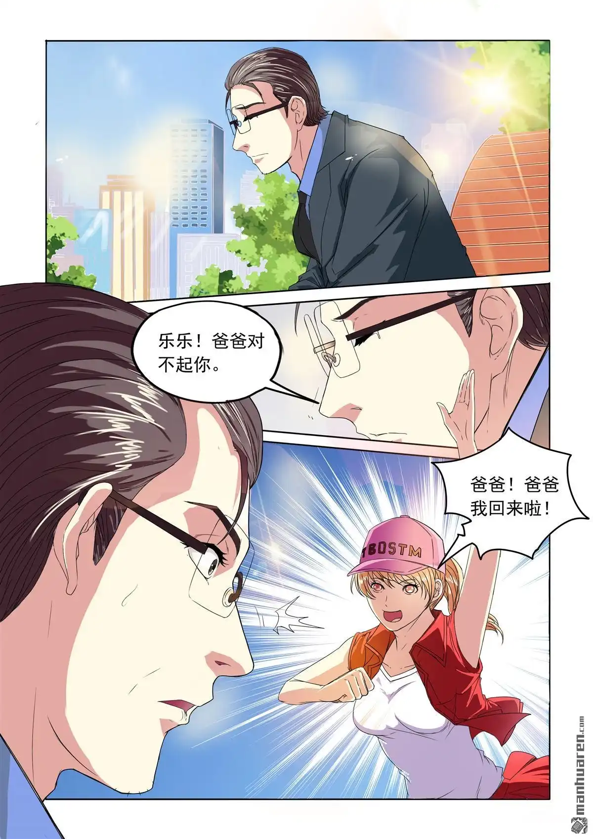《苍天在上》第15回 肖凡出手 第9页