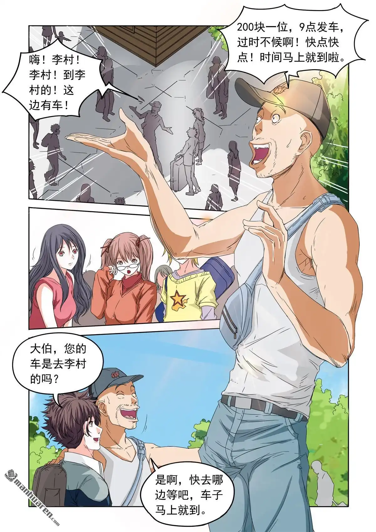 《苍天在上》第16回 再劈两个 第11页