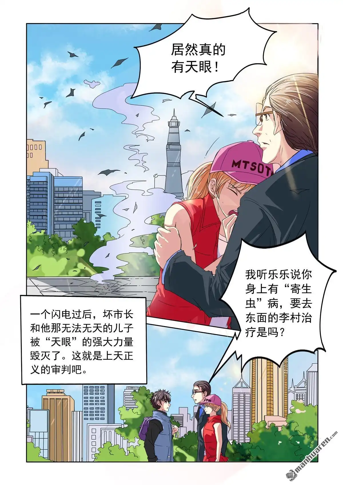 《苍天在上》第16回 再劈两个 第6页