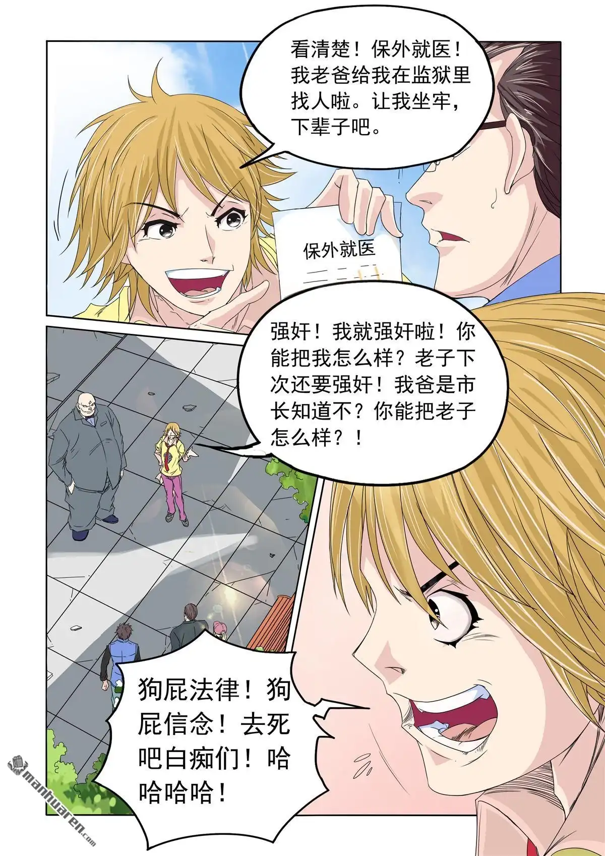 《苍天在上》第16回 再劈两个 第2页