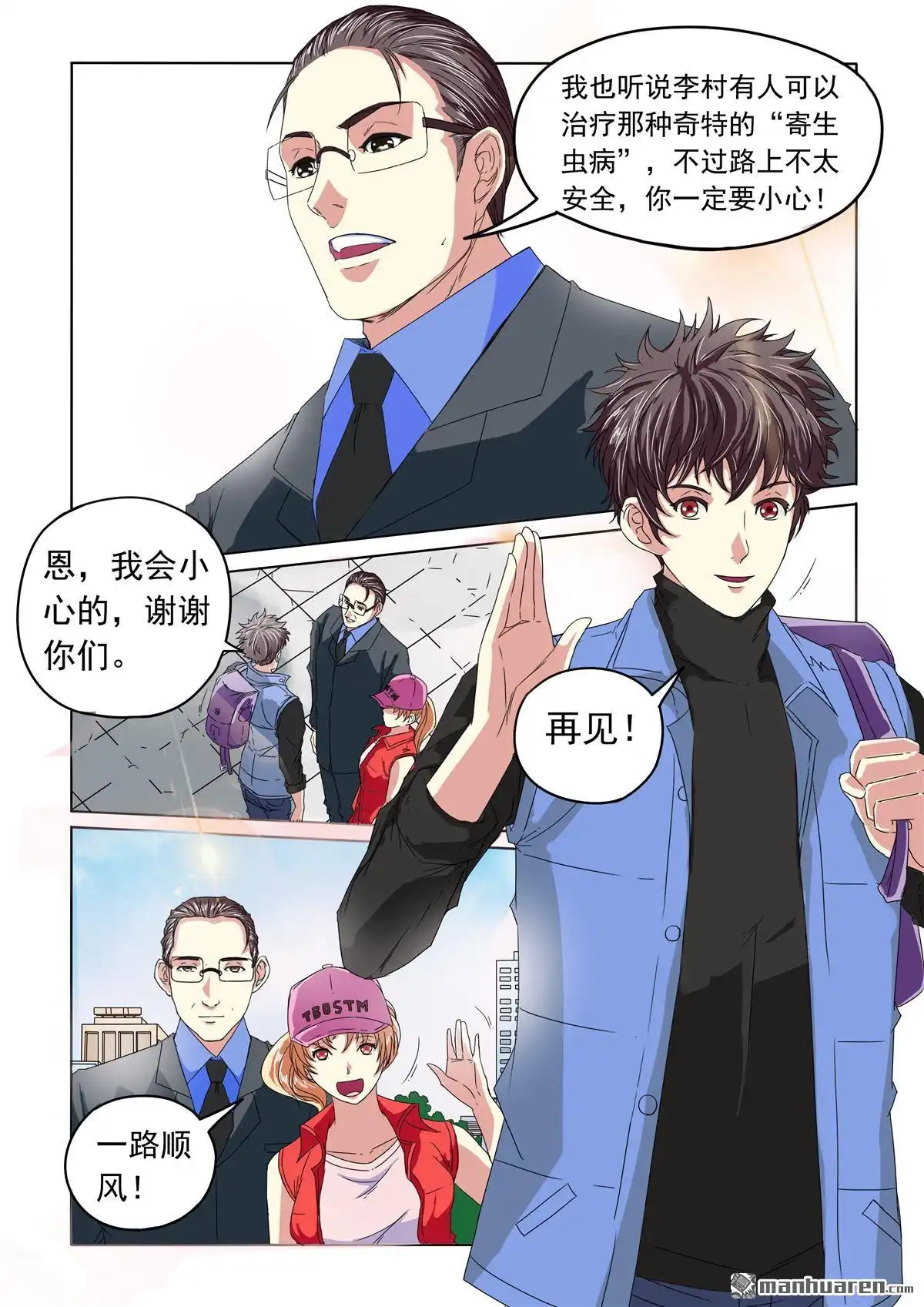 《苍天在上》第16回 再劈两个 第7页