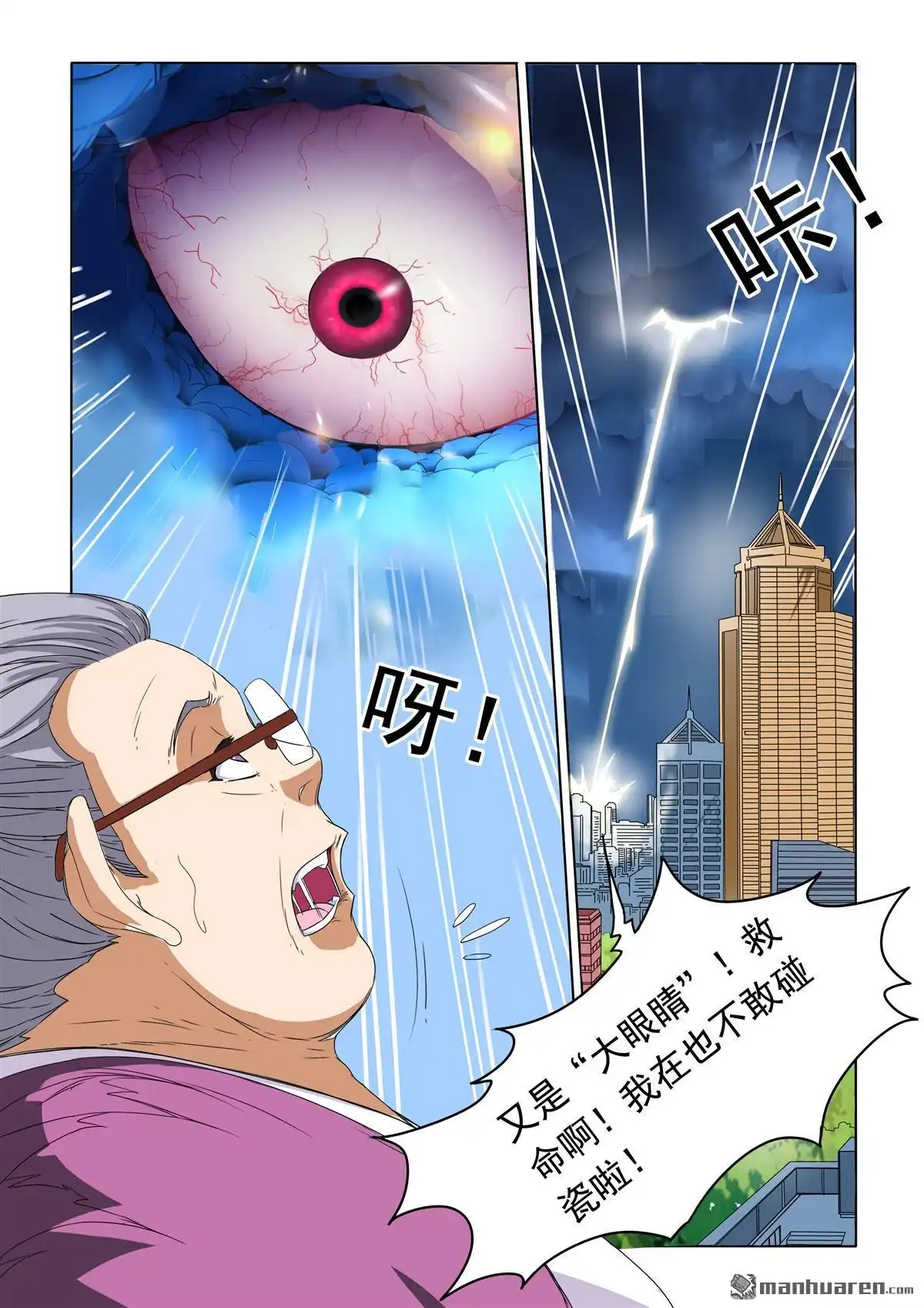 《苍天在上》第16回 再劈两个 第9页