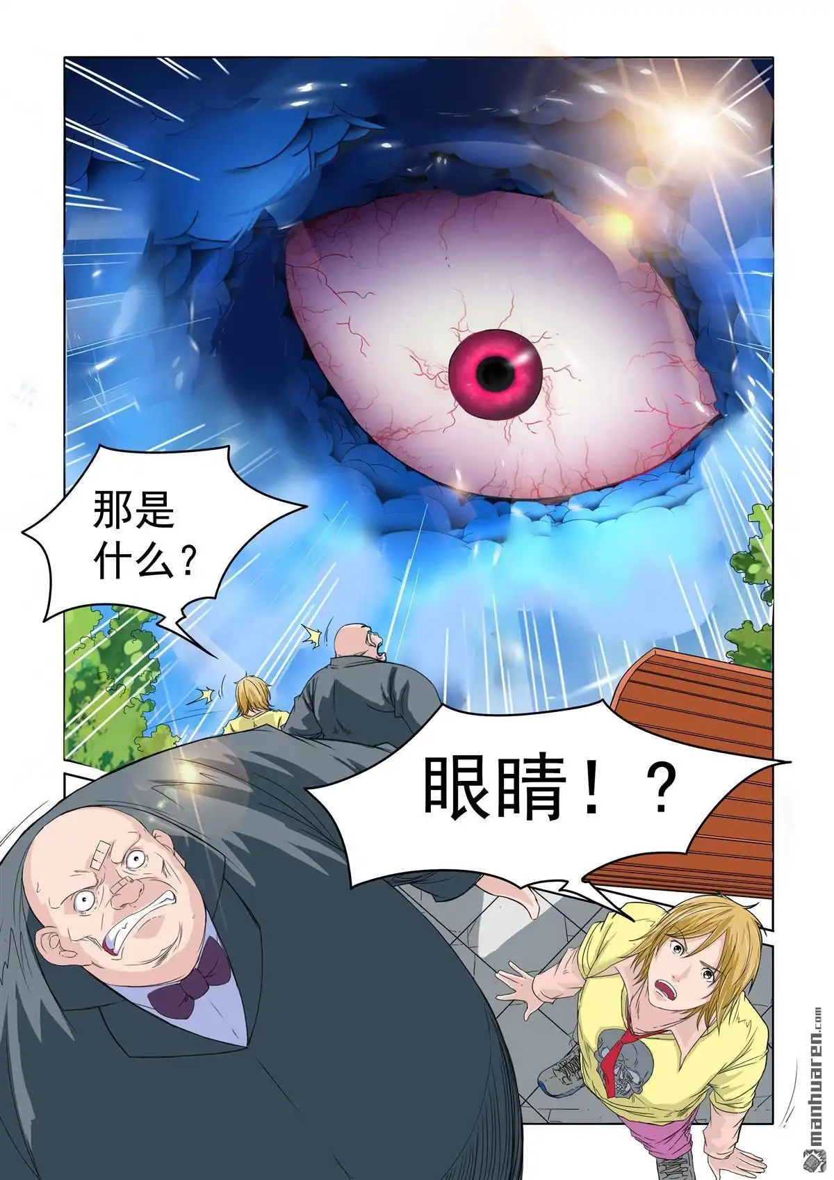 《苍天在上》第16回 再劈两个 第3页