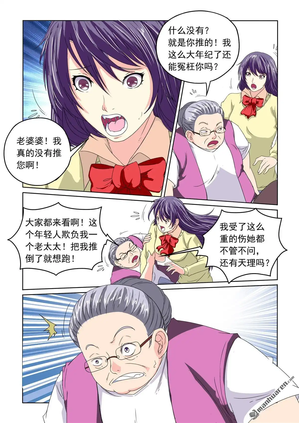 《苍天在上》第16回 再劈两个 第8页