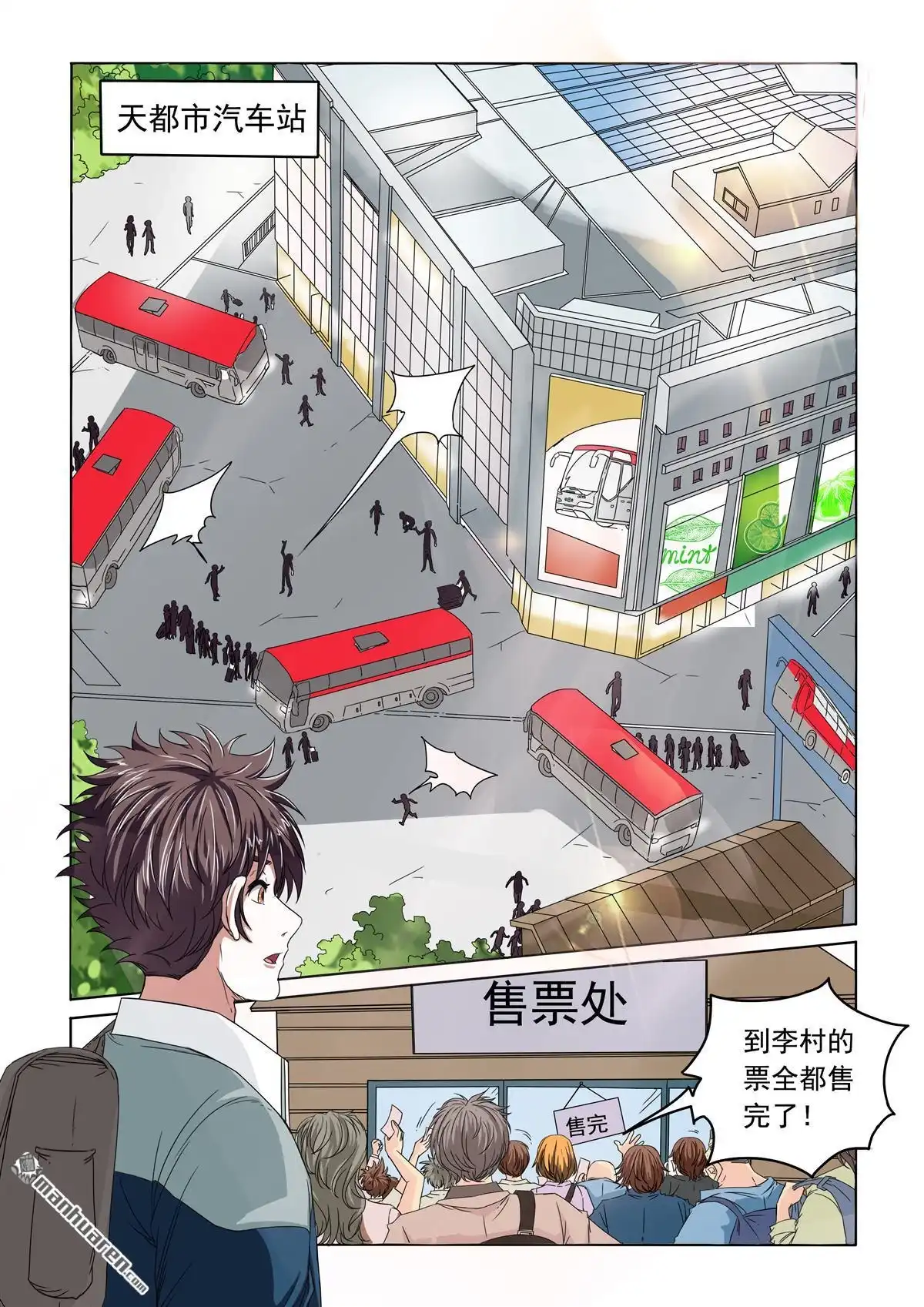 《苍天在上》第16回 再劈两个 第10页