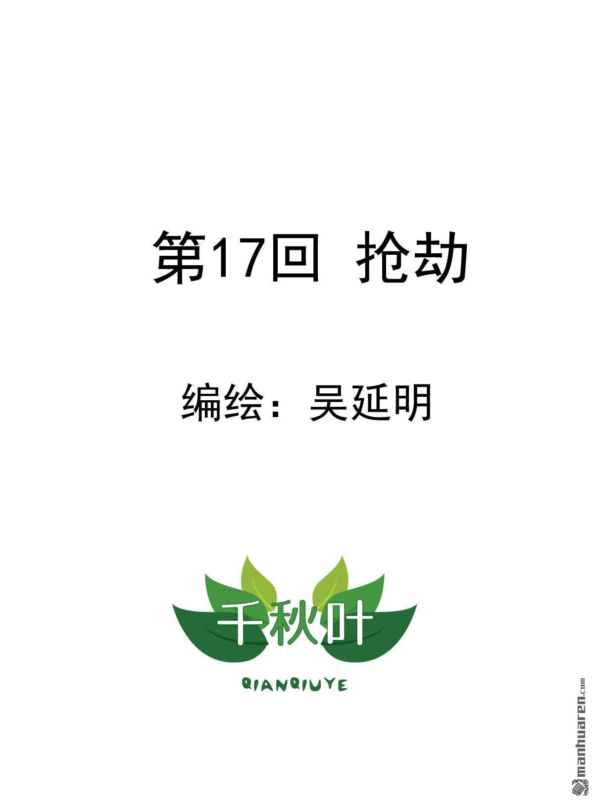 《苍天在上》第17回 抢劫 第1页
