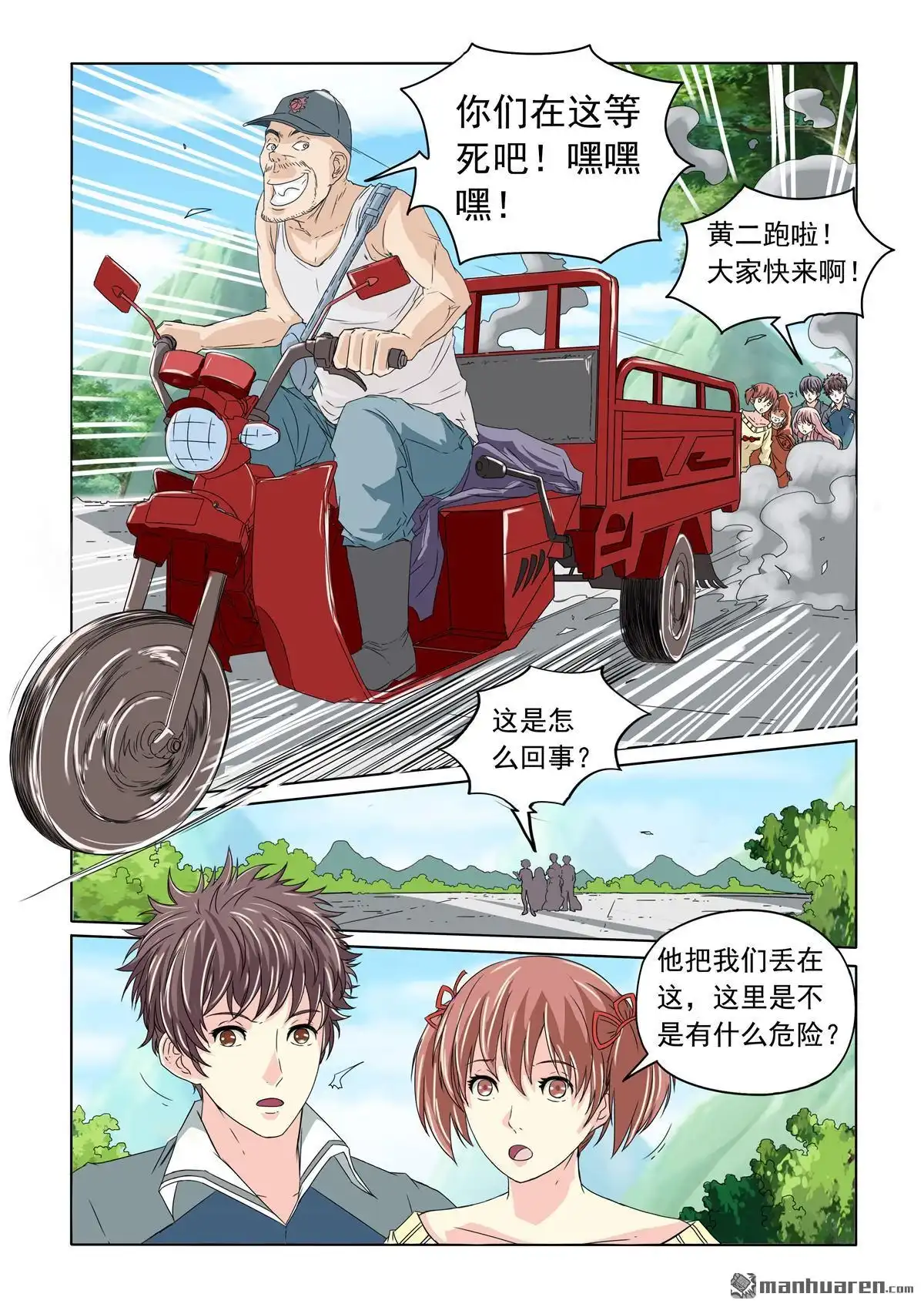 《苍天在上》第17回 抢劫 第8页