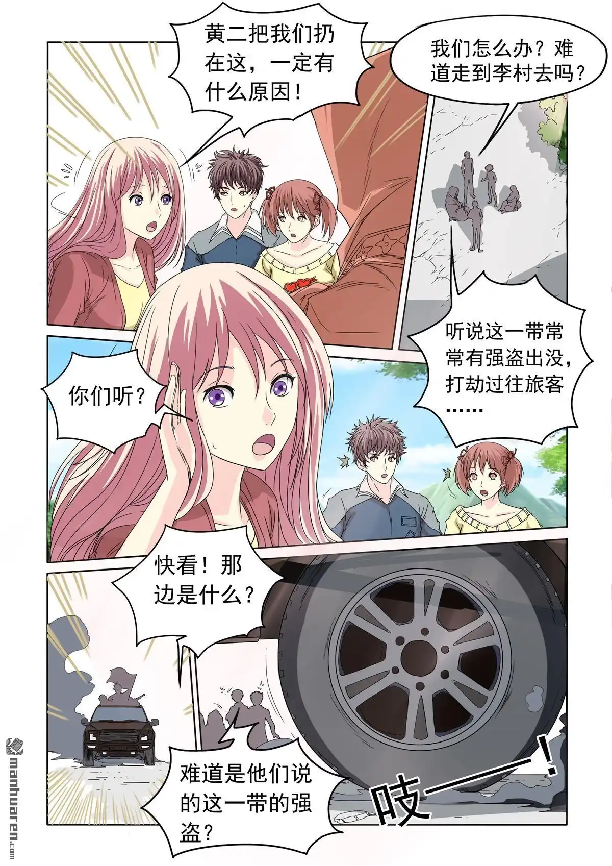 《苍天在上》第17回 抢劫 第9页