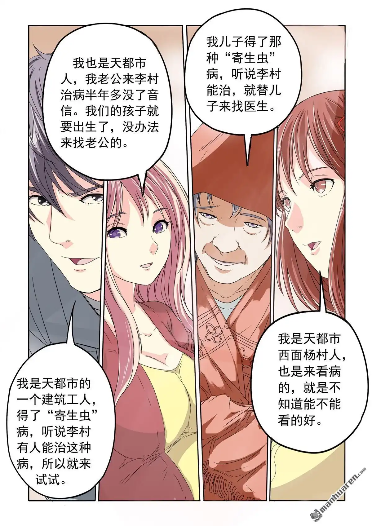 《苍天在上》第17回 抢劫 第4页