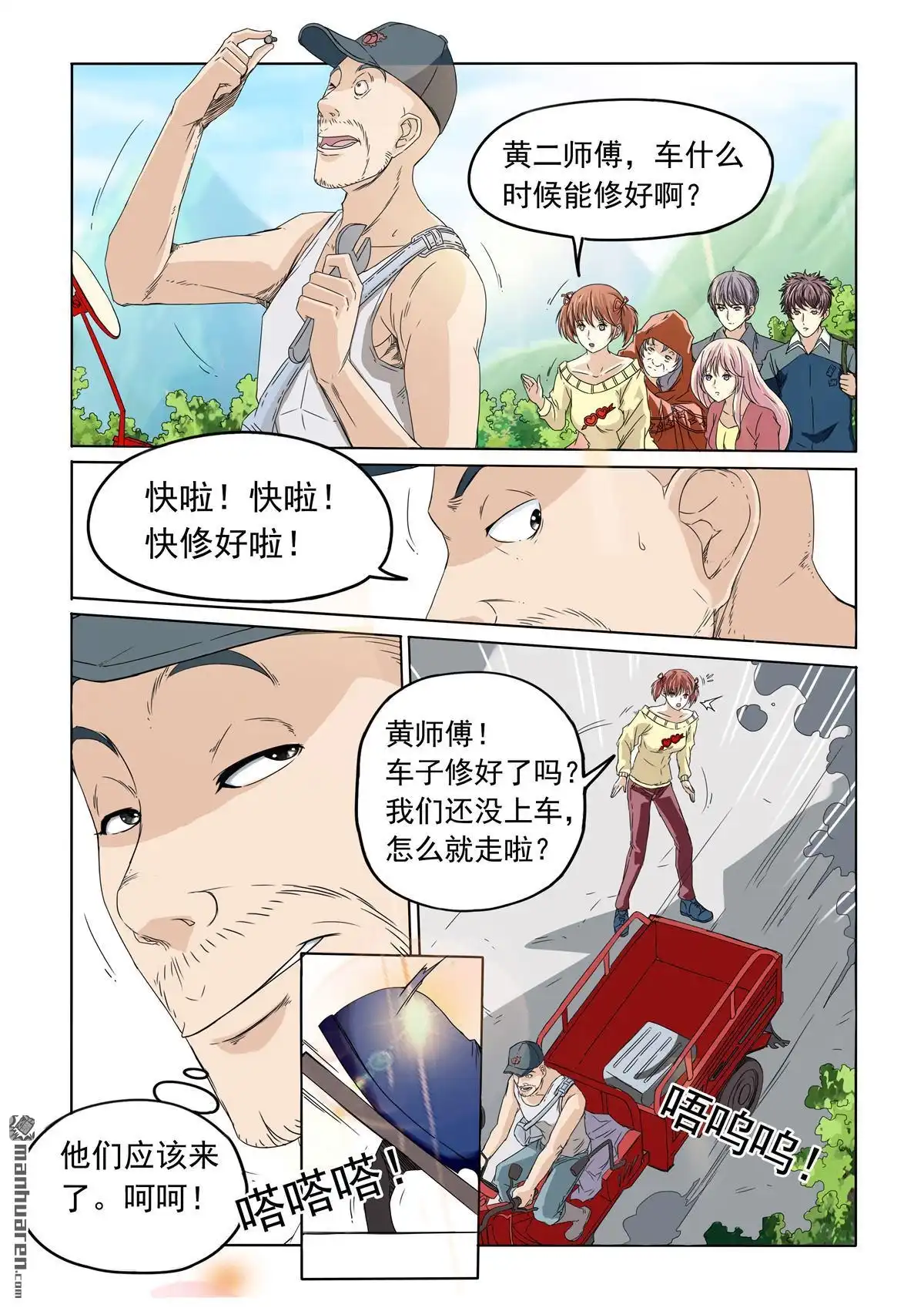 《苍天在上》第17回 抢劫 第7页