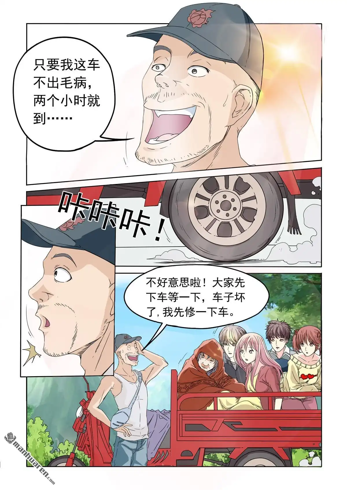 《苍天在上》第17回 抢劫 第6页