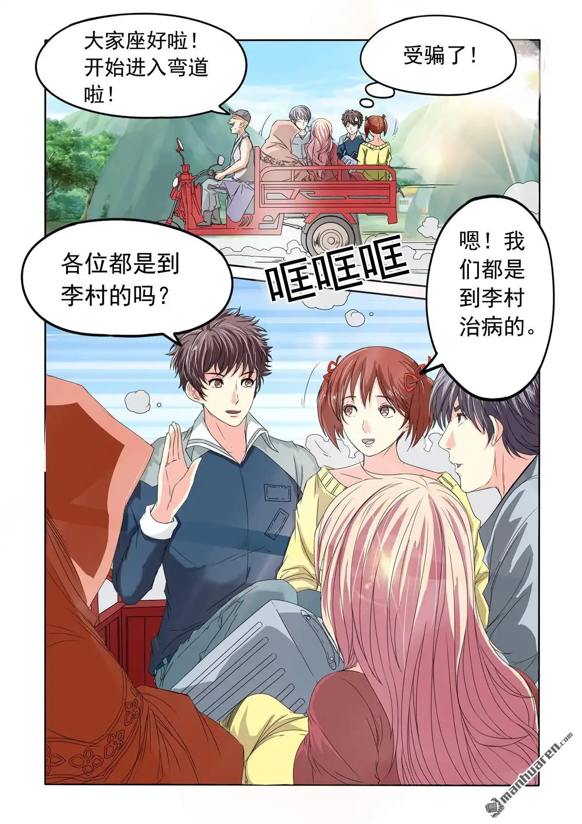 《苍天在上》第17回 抢劫 第3页