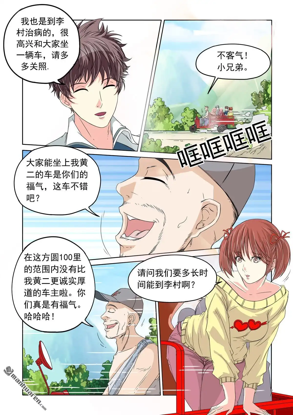 《苍天在上》第17回 抢劫 第5页