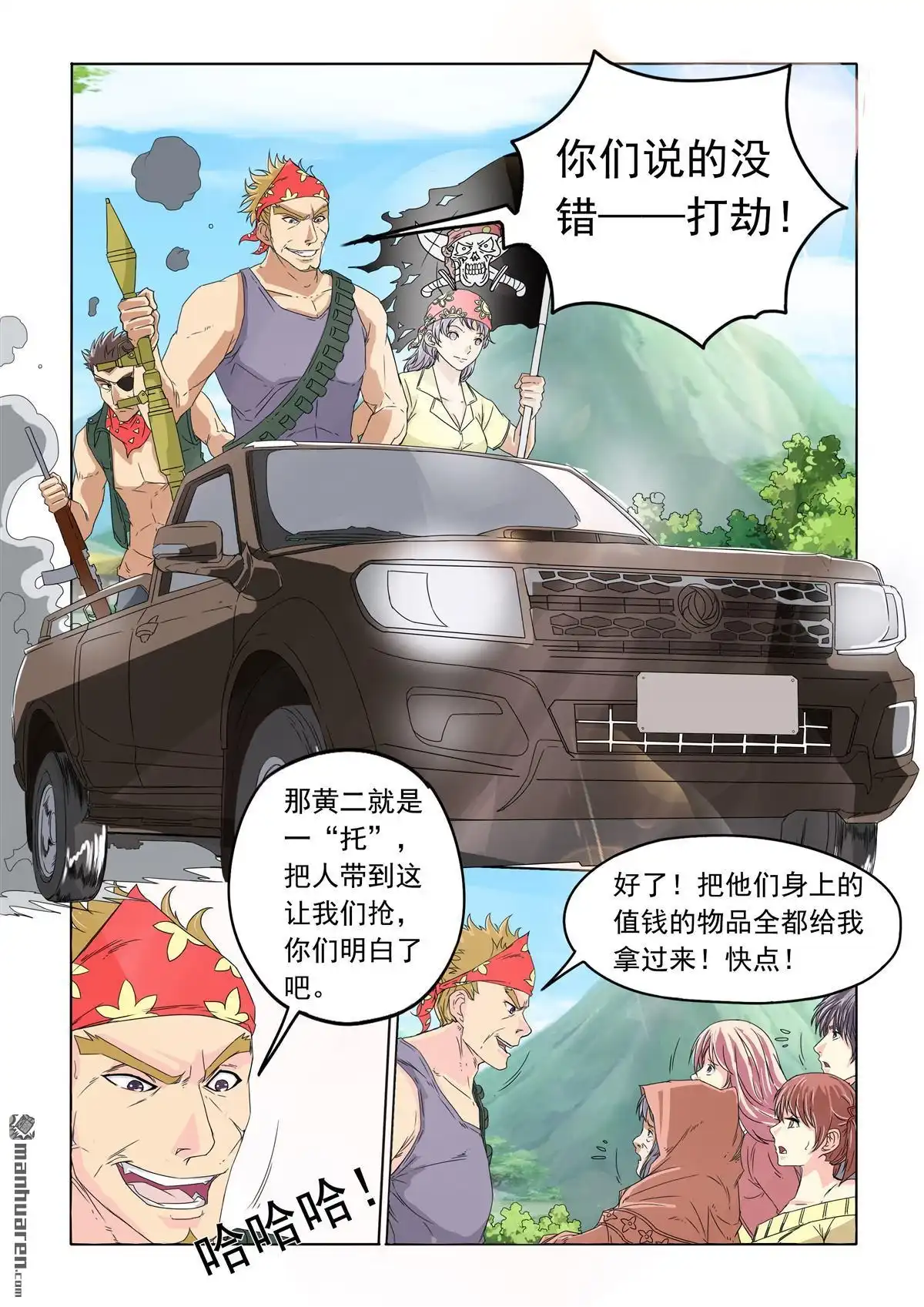 《苍天在上》第17回 抢劫 第10页