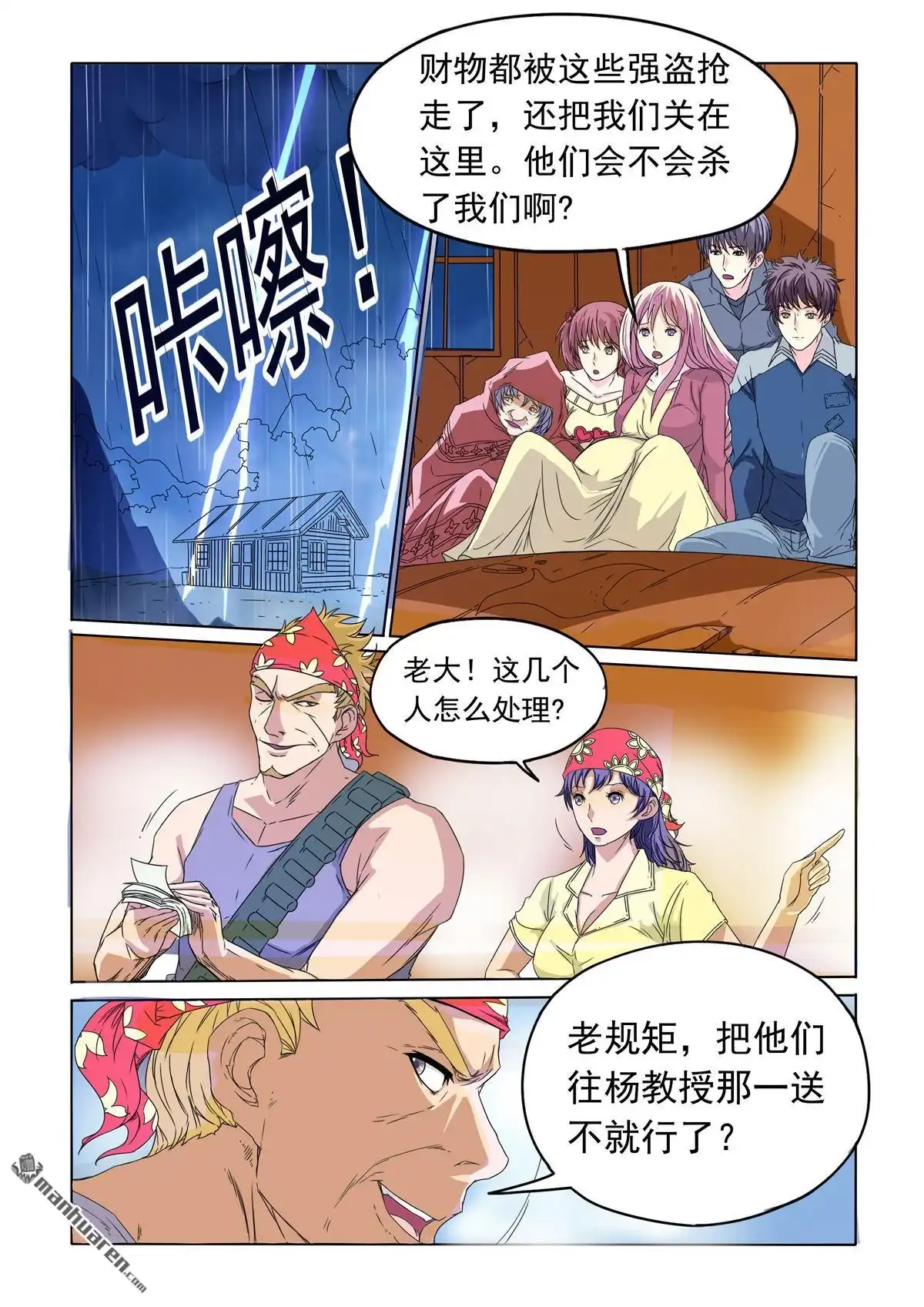 《苍天在上》第17回 抢劫 第11页