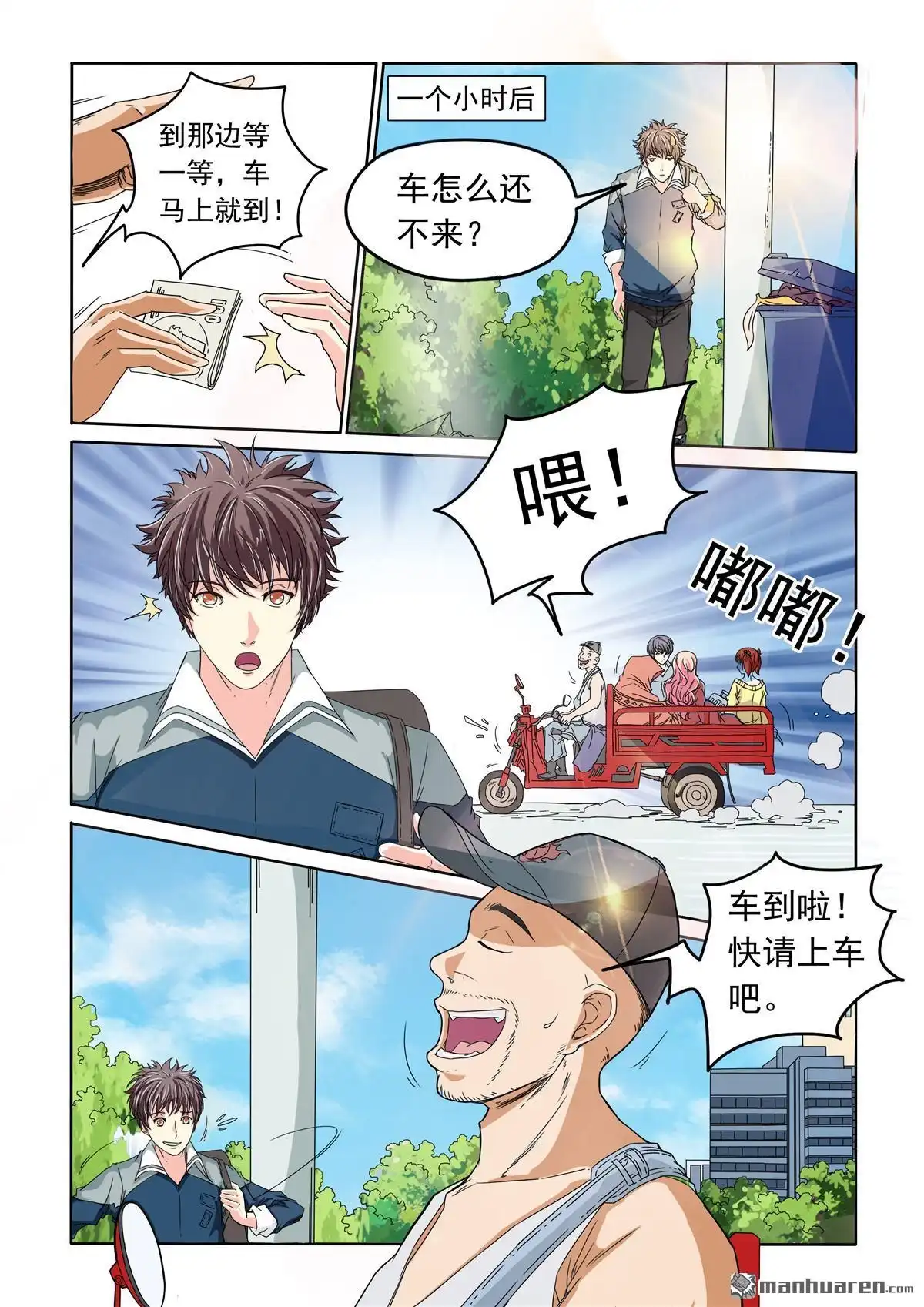 《苍天在上》第17回 抢劫 第2页