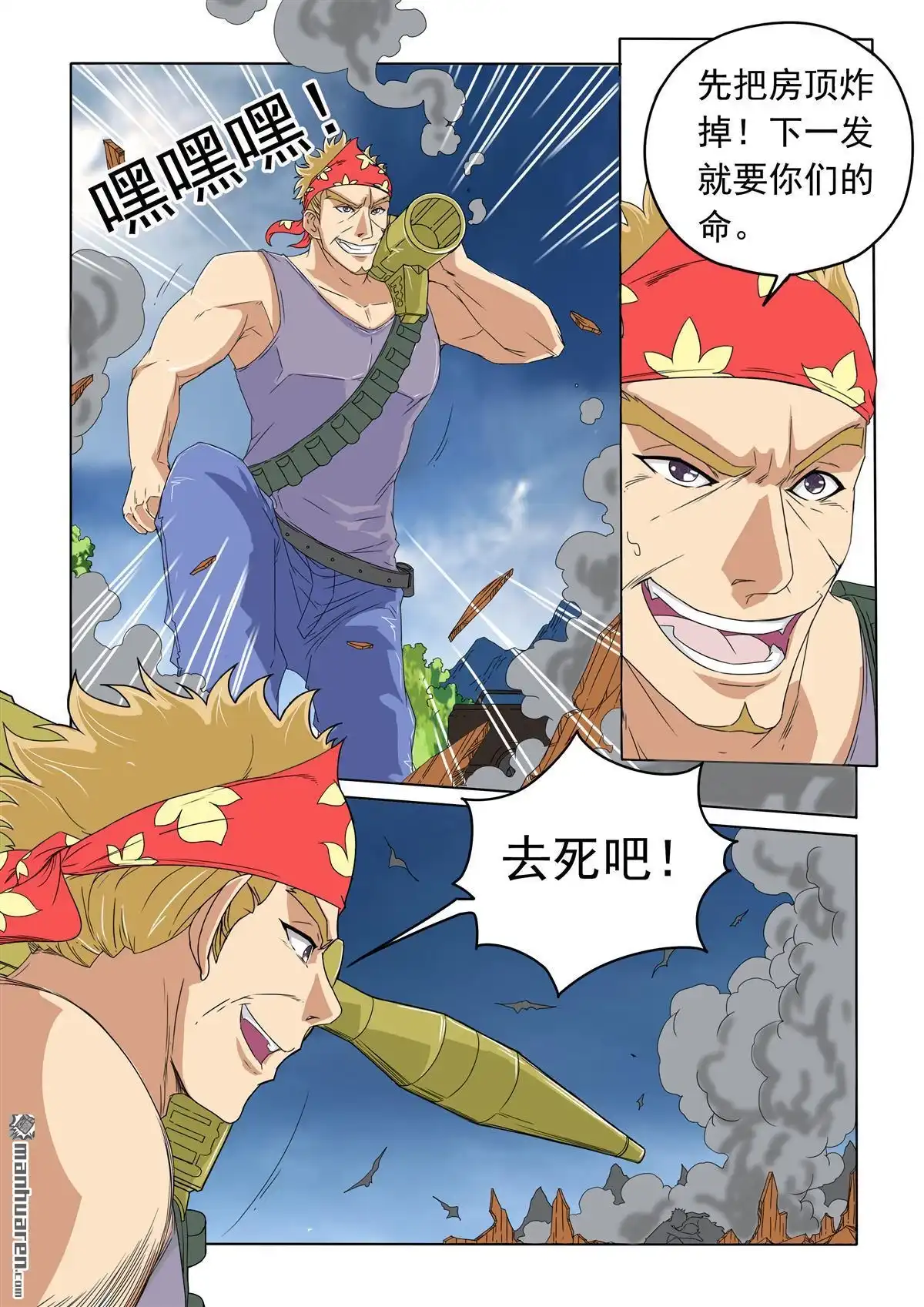 《苍天在上》第18回 大眼再现 第10页