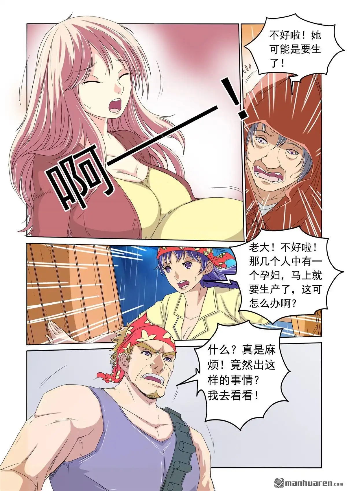 《苍天在上》第18回 大眼再现 第2页