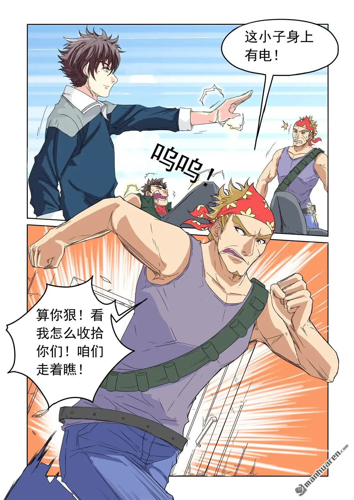 《苍天在上》第18回 大眼再现 第7页