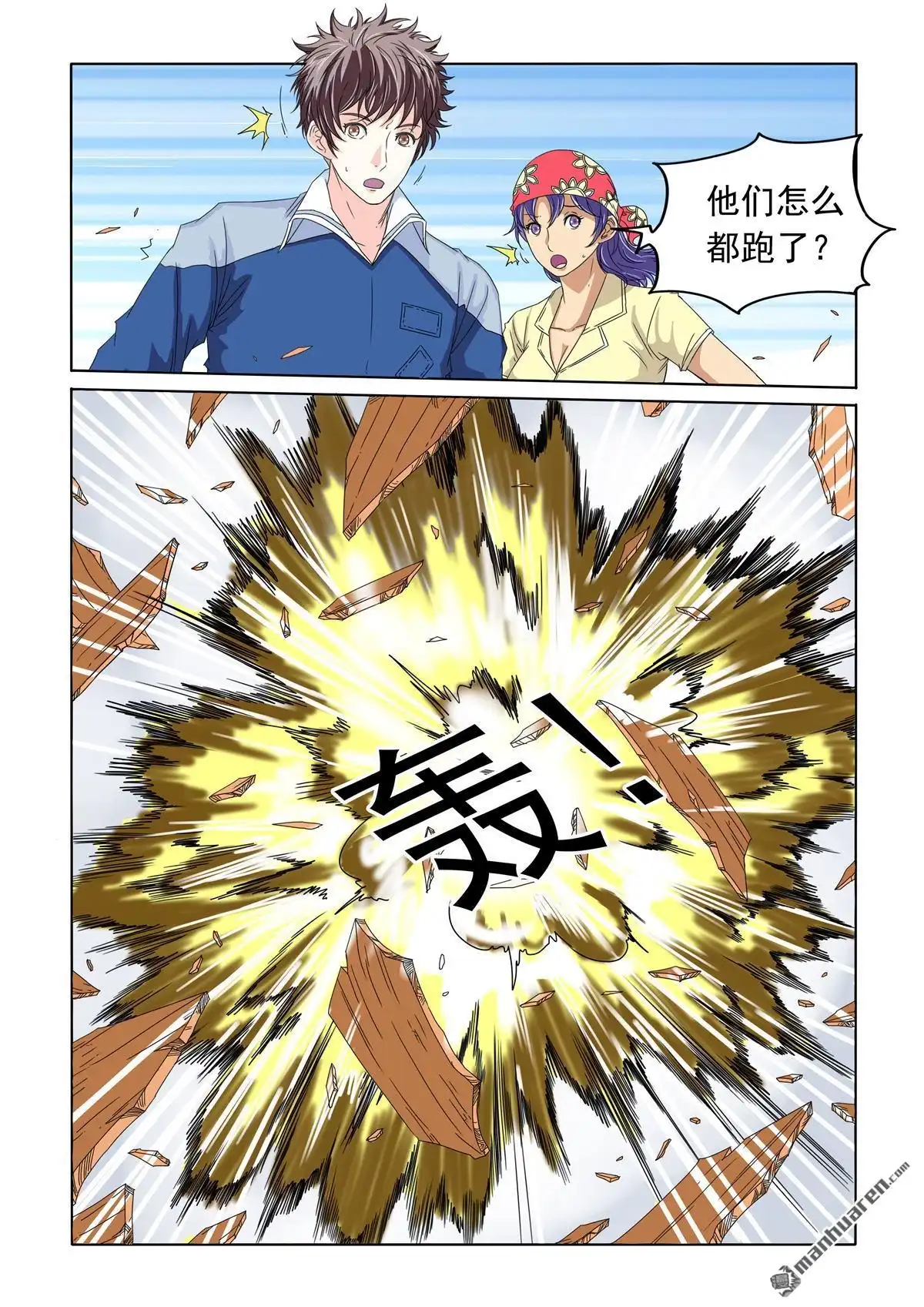 《苍天在上》第18回 大眼再现 第9页