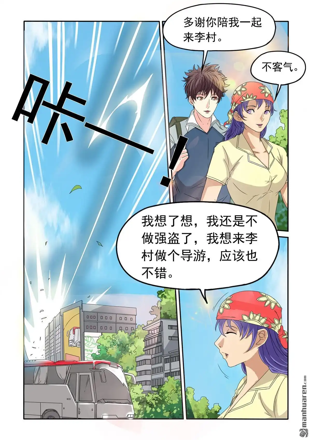 《苍天在上》第19回 来到李村 第9页