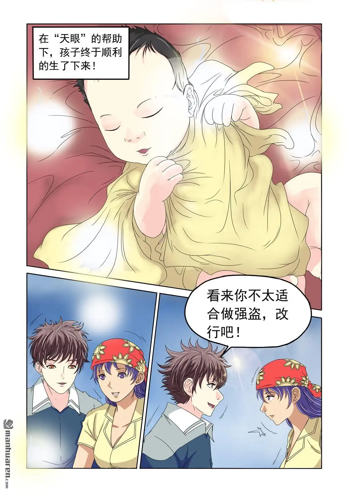 《苍天在上》第19回 来到李村 第7页
