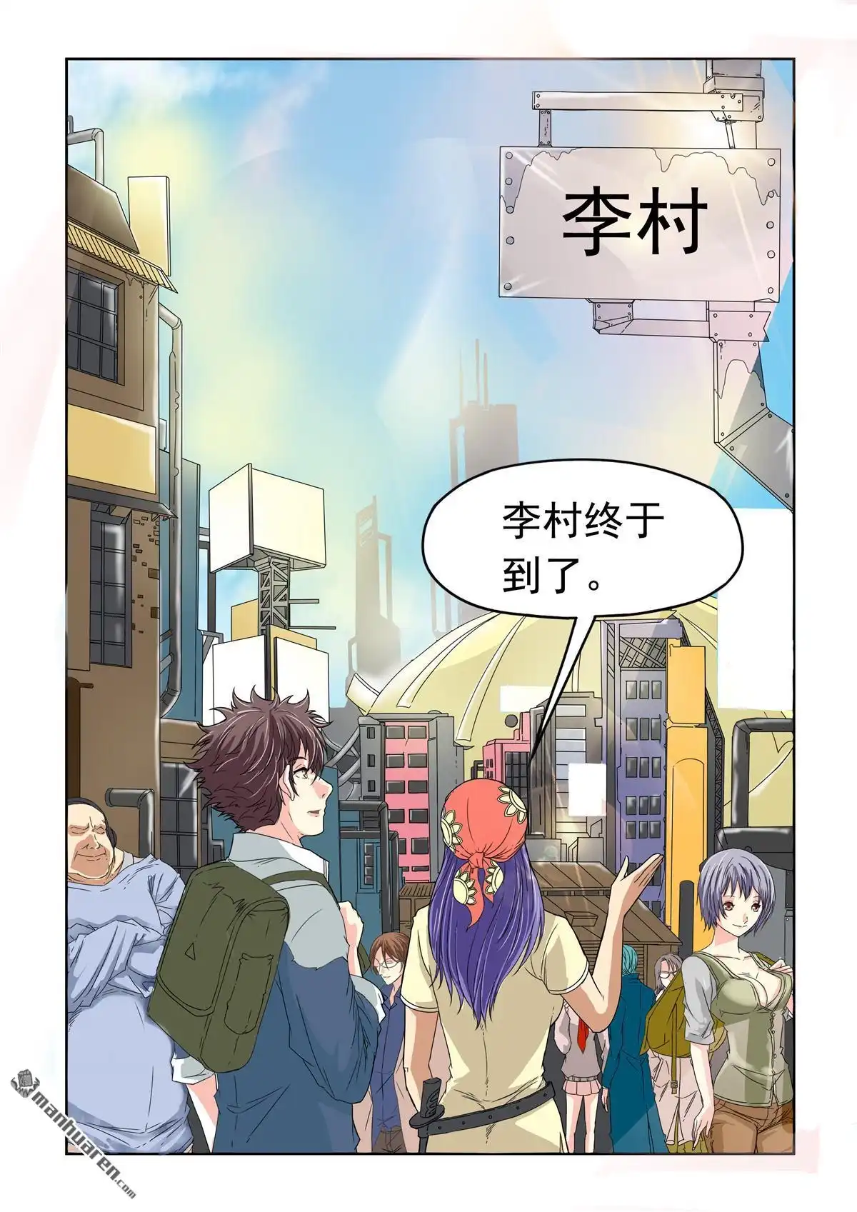 《苍天在上》第19回 来到李村 第10页