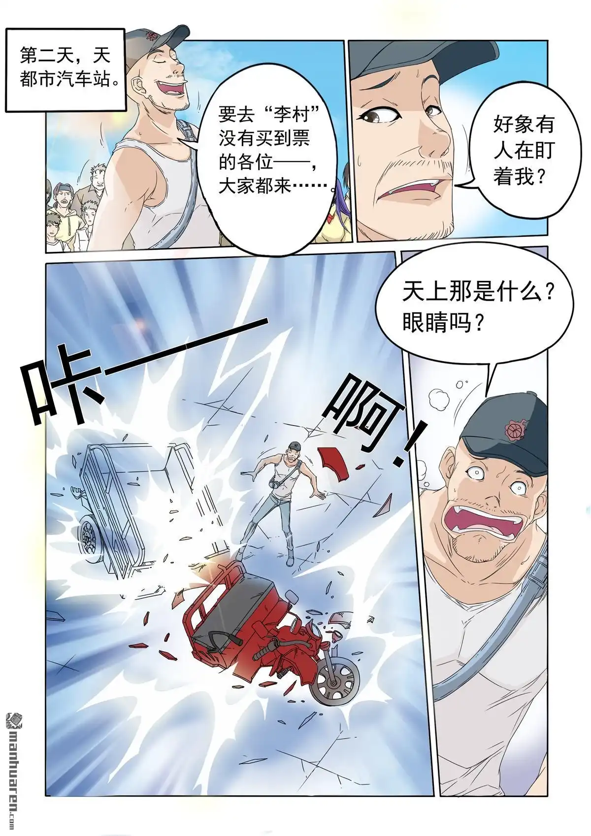 《苍天在上》第19回 来到李村 第8页