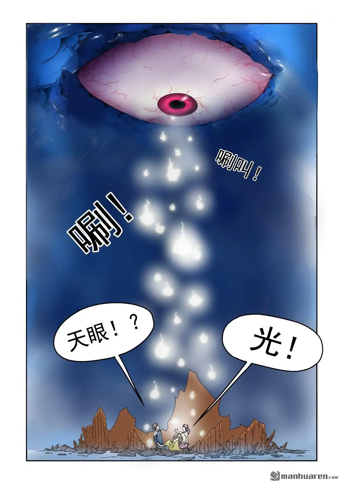 《苍天在上》第19回 来到李村 第5页