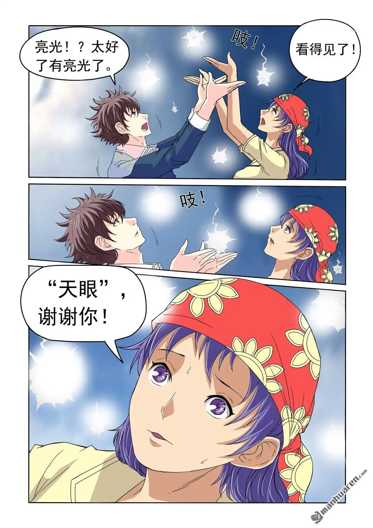 《苍天在上》第19回 来到李村 第6页