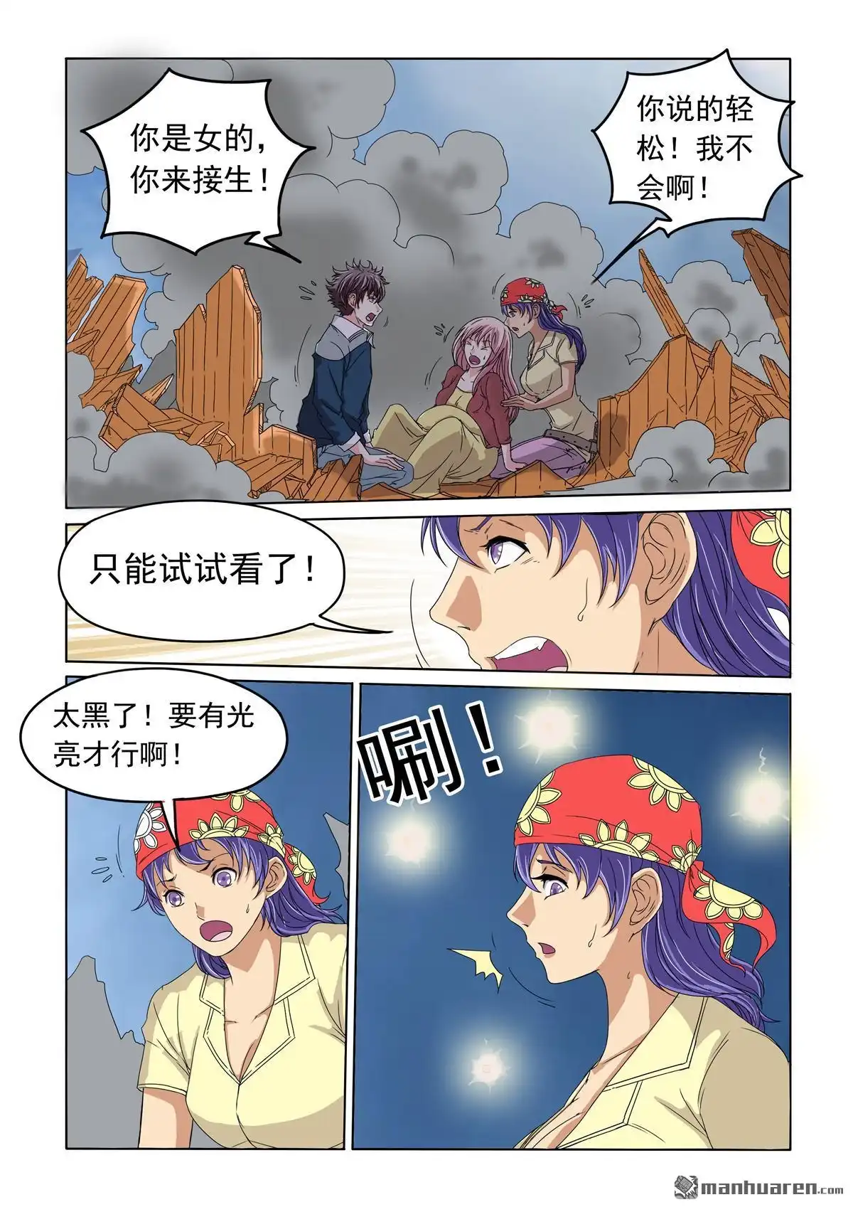 《苍天在上》第19回 来到李村 第4页