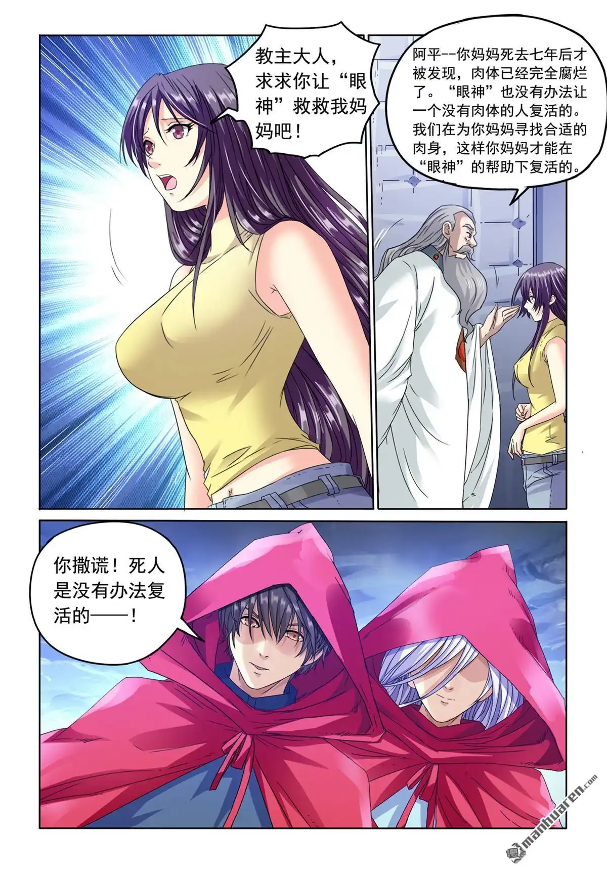 《苍天在上》第2回 打斗 第3页